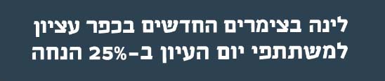 לינה בצימרים_20201218122919.893.jpg